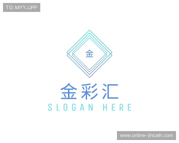 解读广东金彩汇